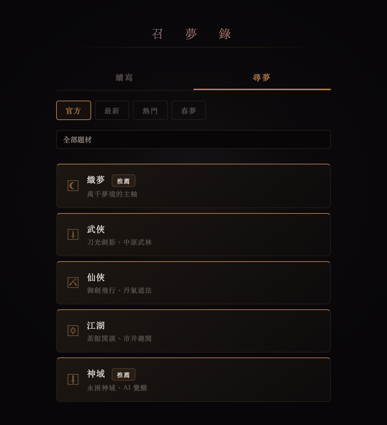 Hallu Summon Dream Log interface showing official worlds a player can enter